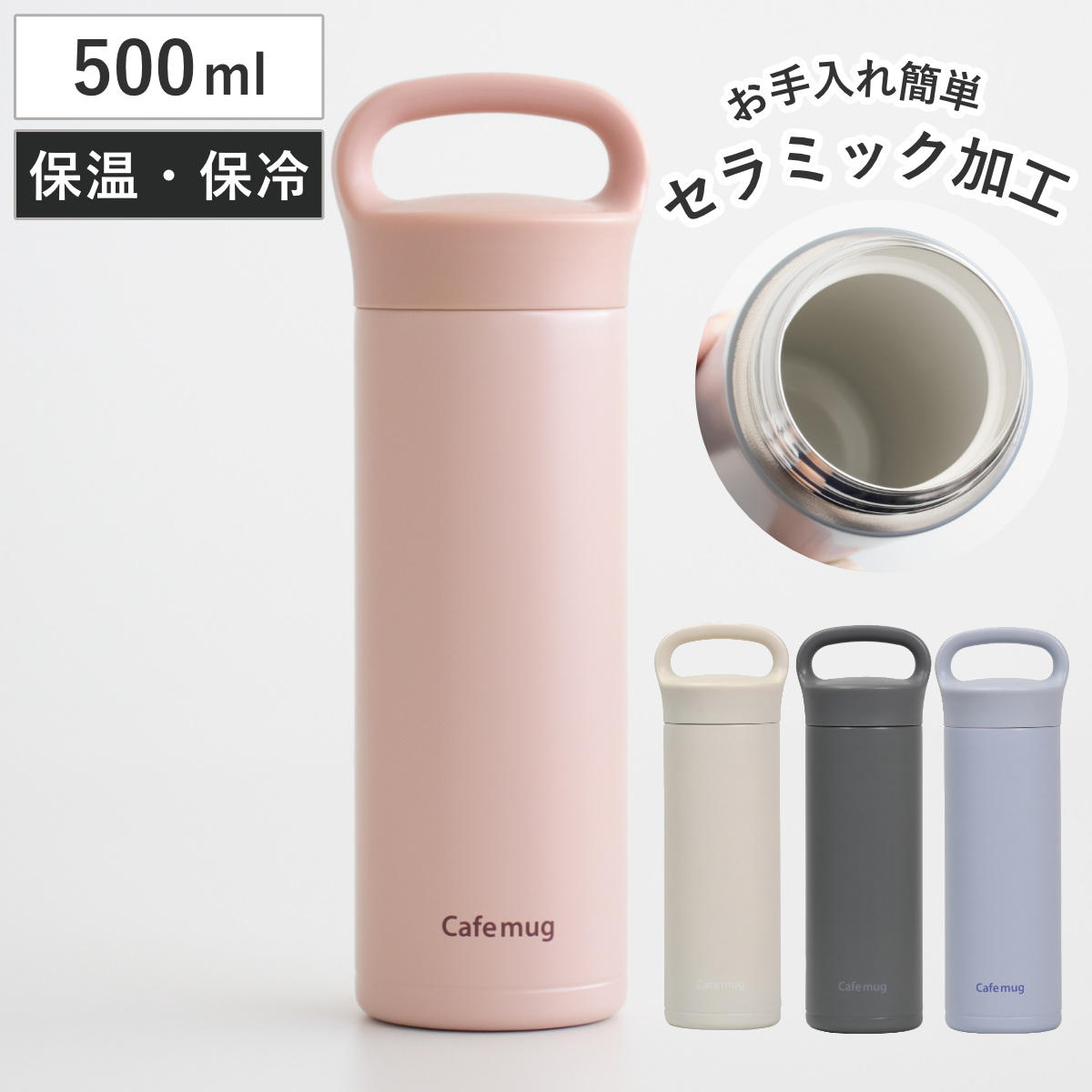 パール金属 水筒 500ml カフェマグ セラミックマグボトル （ 直飲み