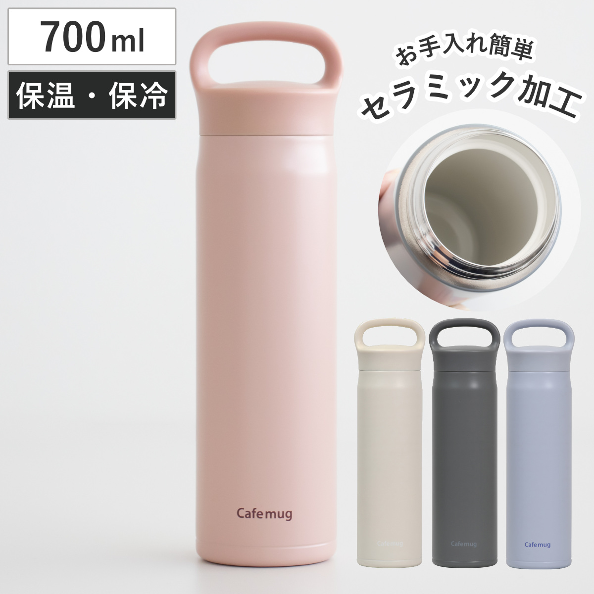 パール金属 水筒 700ml カフェマグ セラミックマグボトル （ 直飲み