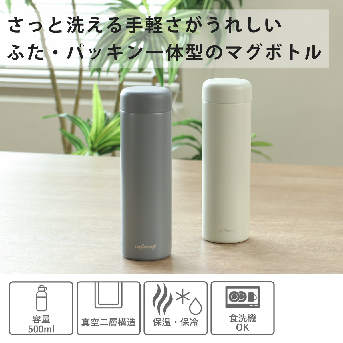 パール金属 水筒 500ml パッキン一体 カフェマグ シームレスマグボトル