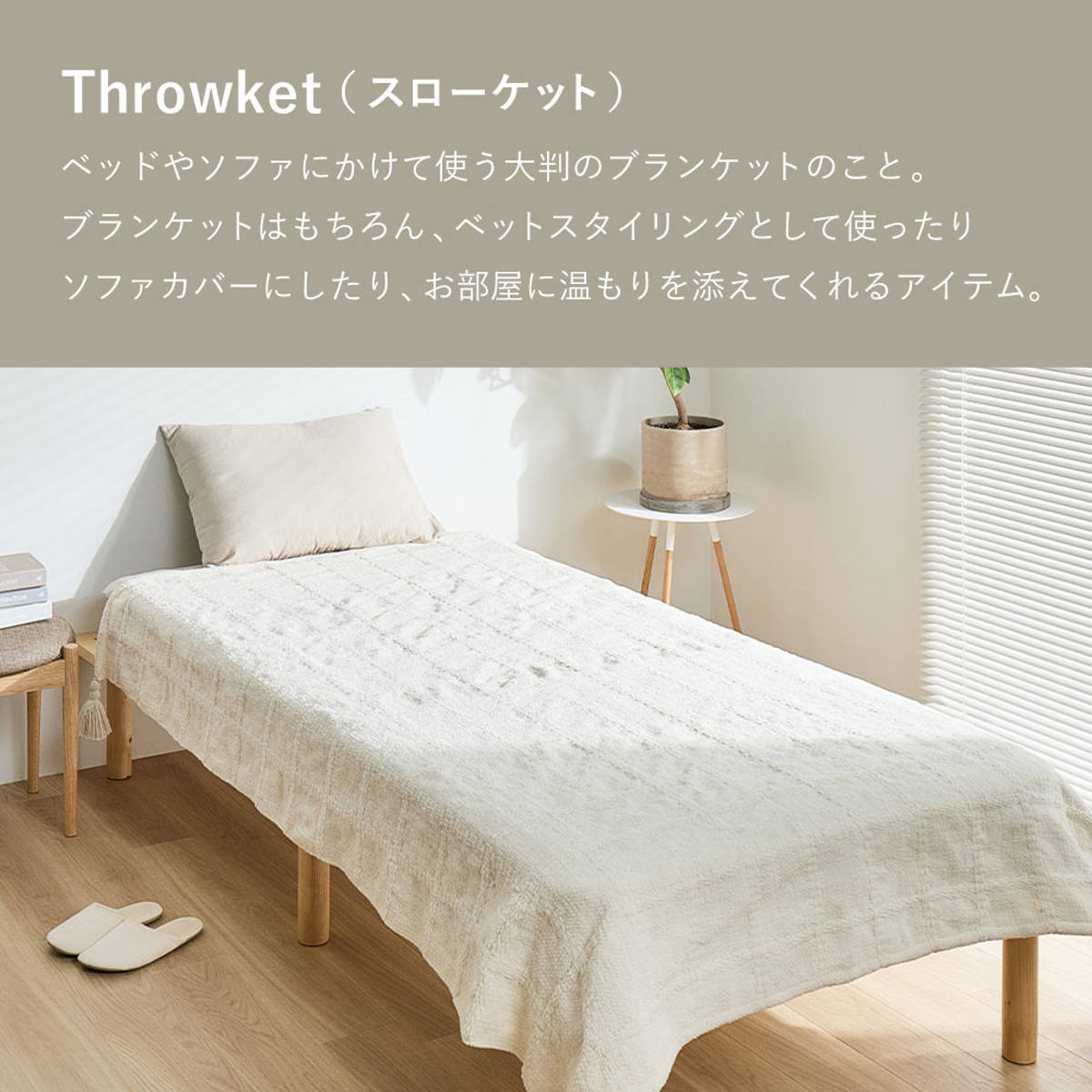 スローケット ソフィマ ダブル （ ブランケット 180×200 寝具 オール