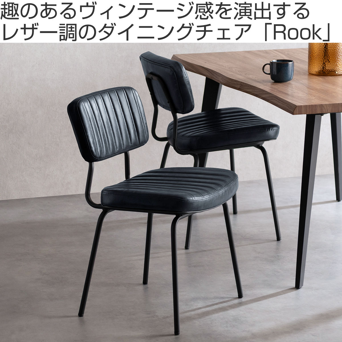 宮武製作所 ダイニングチェア 座面高47cm 2脚セット Rook Signature