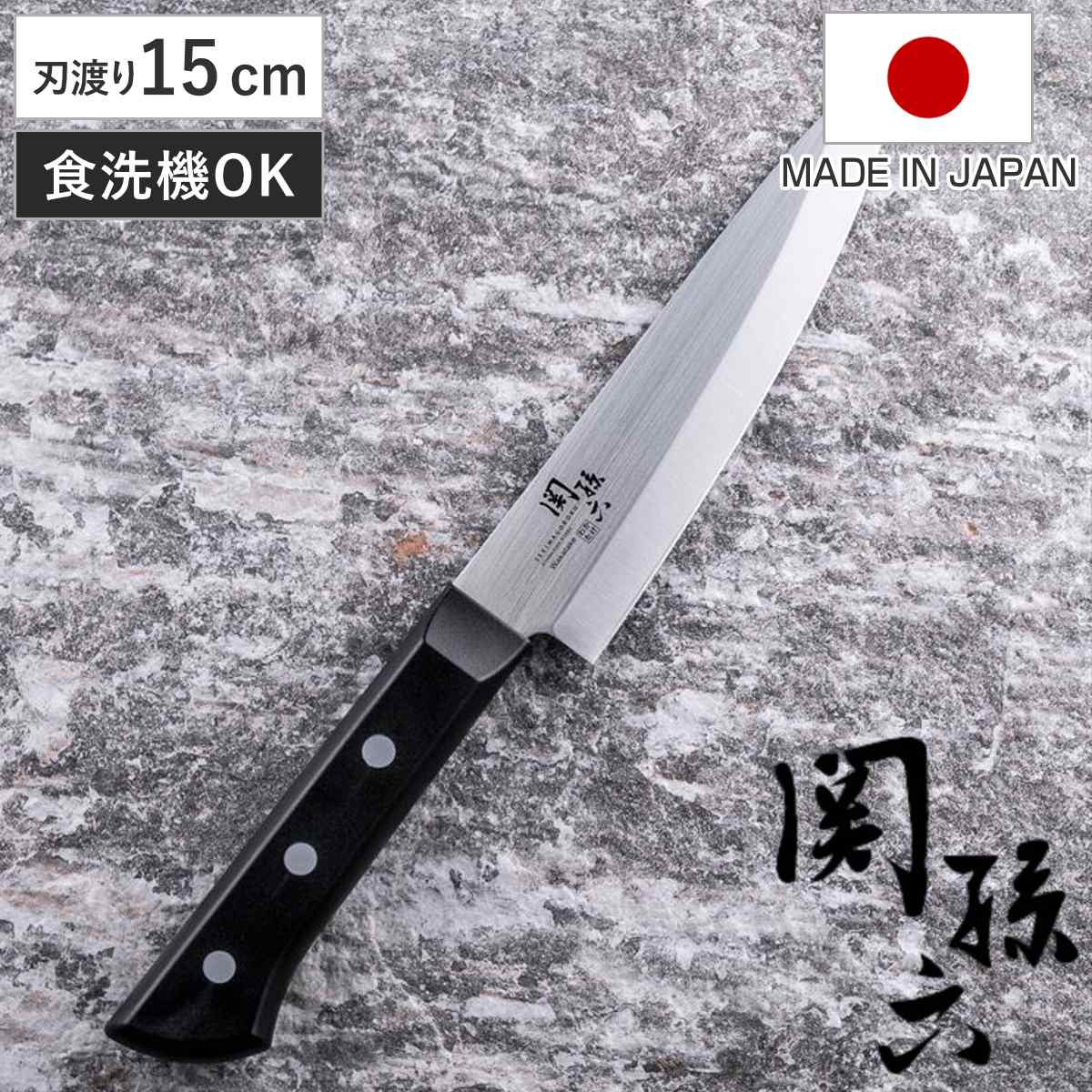 関孫六 ペティナイフ 15cm 片刃 わかたけ 貝印 日本製 （ 果物包丁