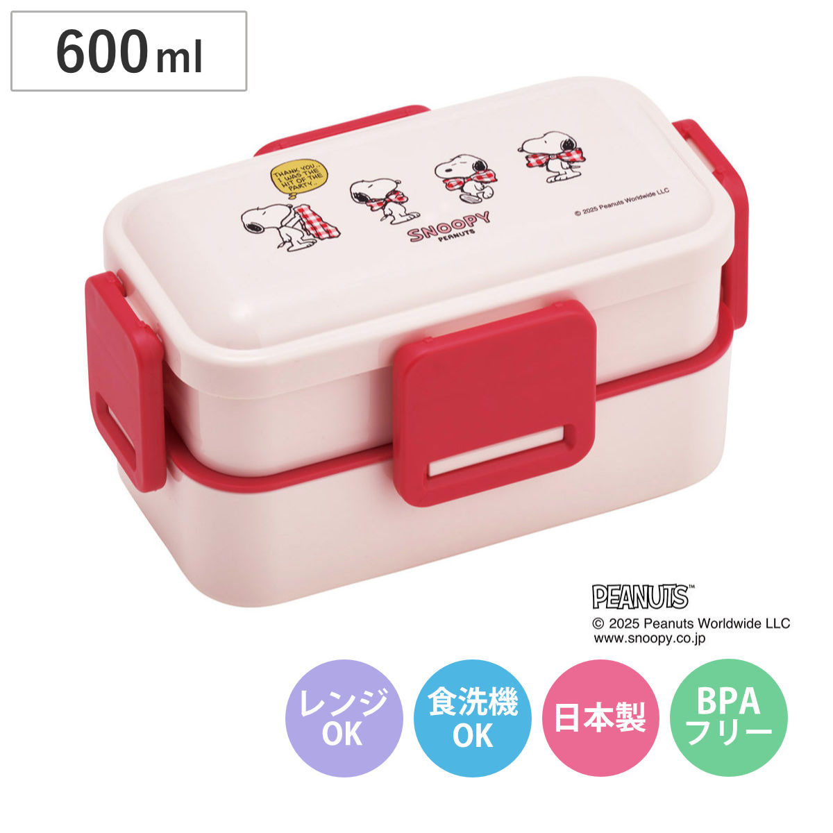 スケーター 弁当箱 2段 600ml 2段ふわっと弁当箱 SNOOPYリボン