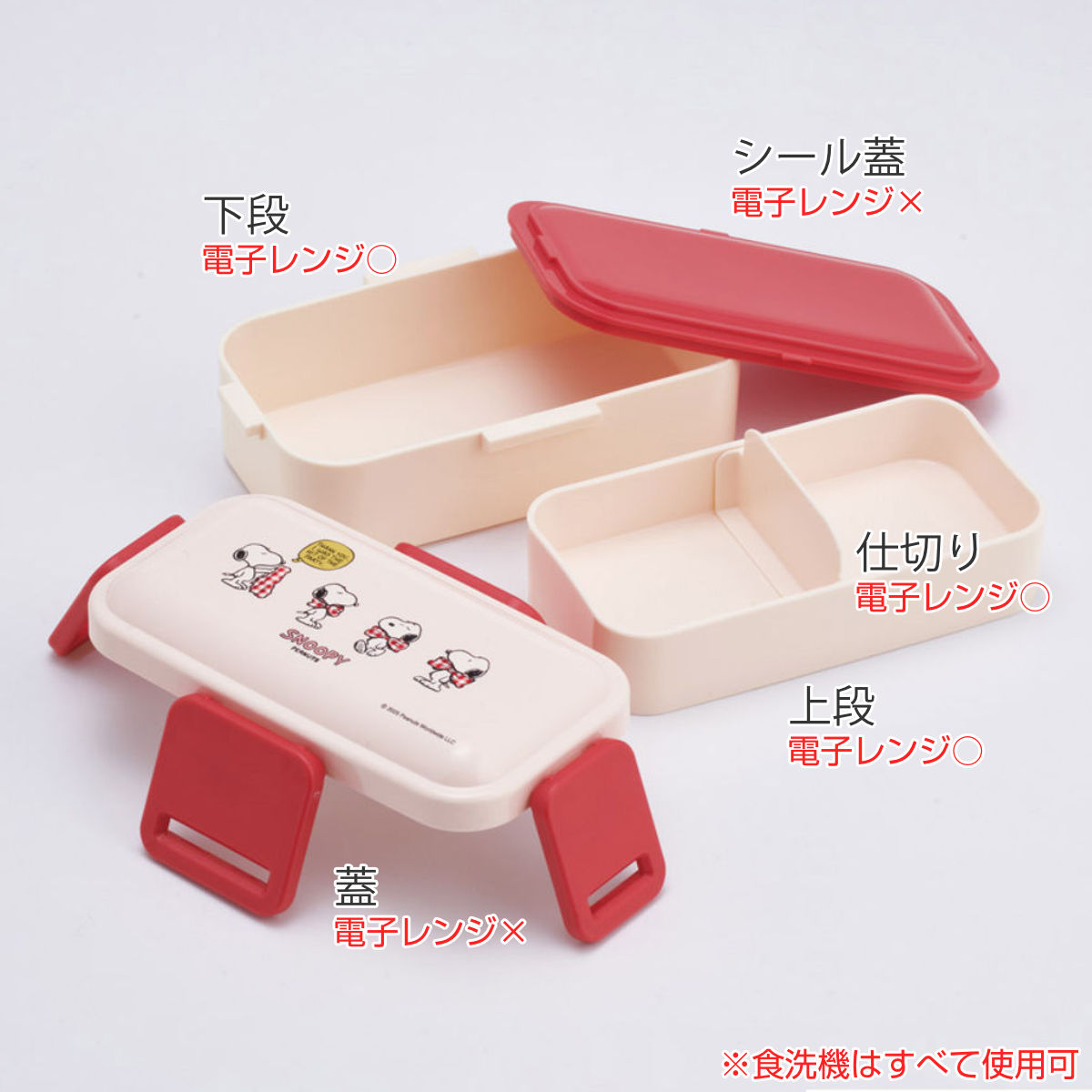 スケーター 弁当箱 2段 600ml 2段ふわっと弁当箱 SNOOPYリボン