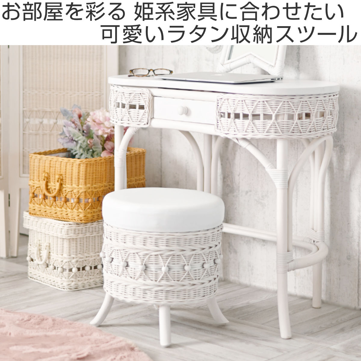 ラタン 収納付きスツール 籐製 腰掛け椅子 チェア 脚付き fiore