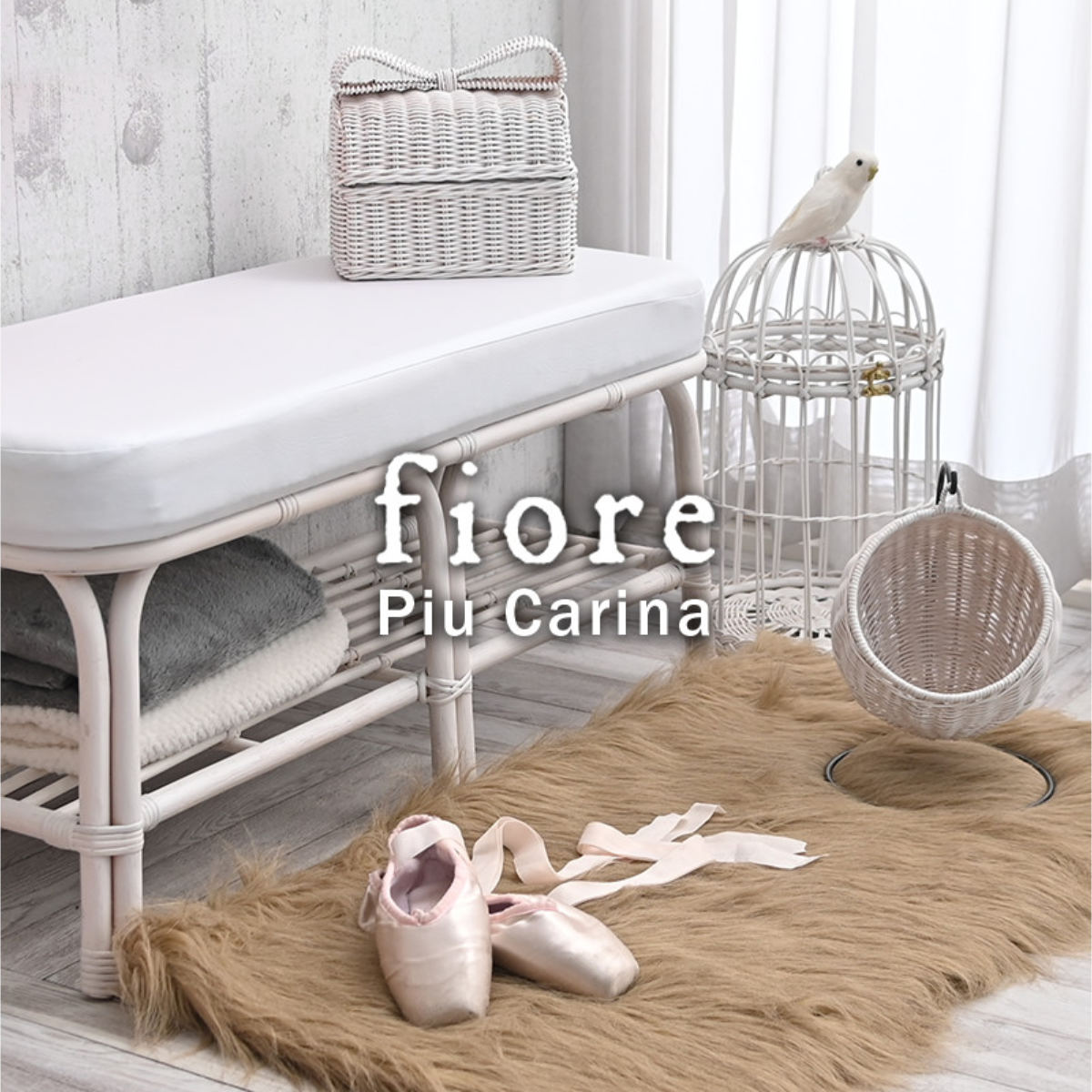 ラタン 収納付きスツール 籐製 腰掛け椅子 チェア 脚付き fiore