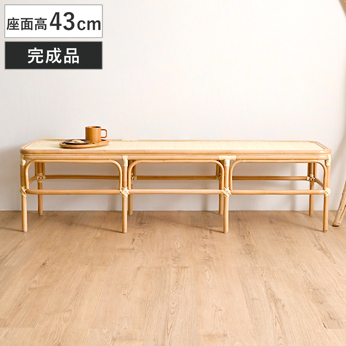 ラタン 長椅子」の人気商品一覧 | 安い商品を通販サイトから探す 