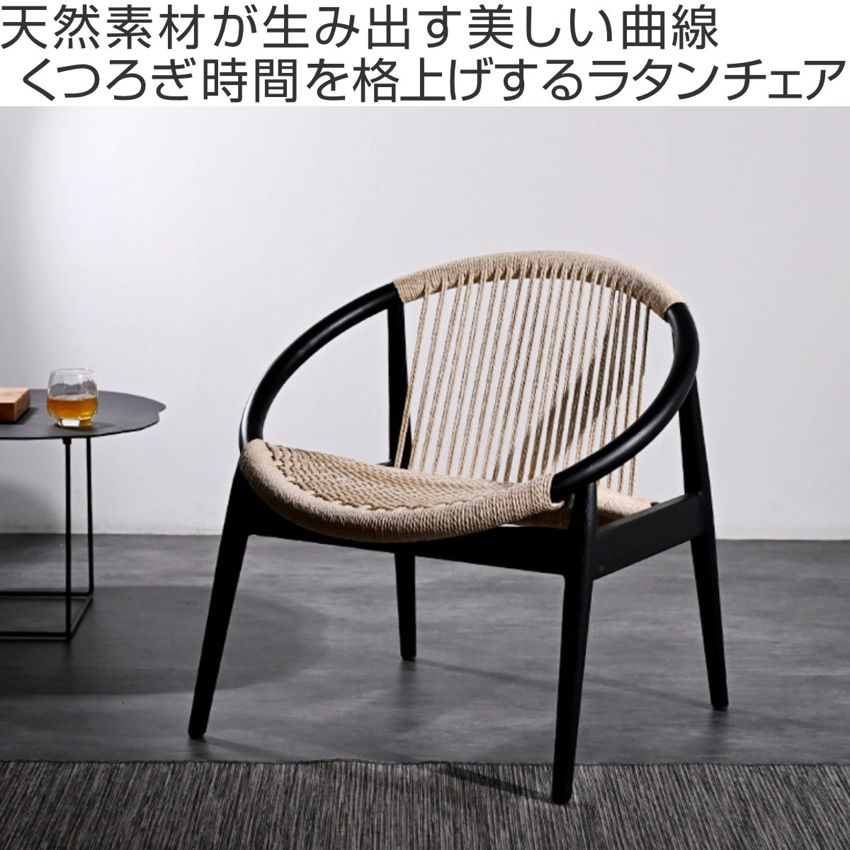 ラタン パーソナルチェア チーク材 ペーパーコード 籐椅子 （ 椅子