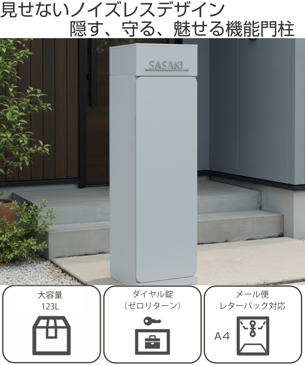 宅配ボックス 郵便ポスト 門柱 AXENT DOOR インターホン穴無 （ ポスト
