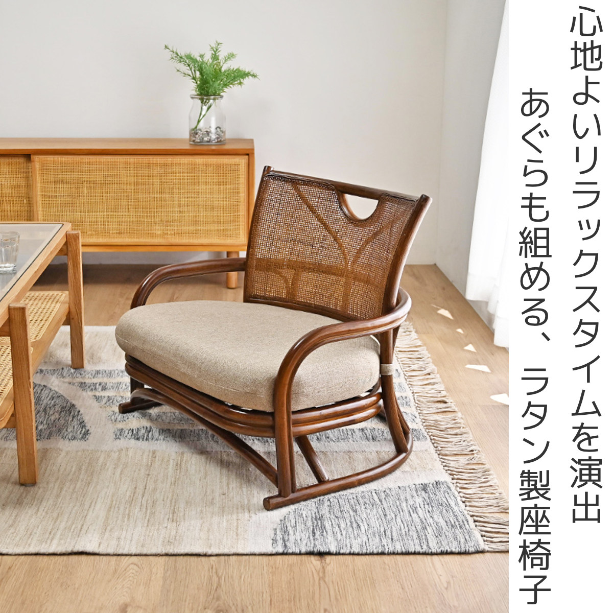 あぐら座椅子 座面高26cm ロータイプ クッション付き 籐 ラタン 和
