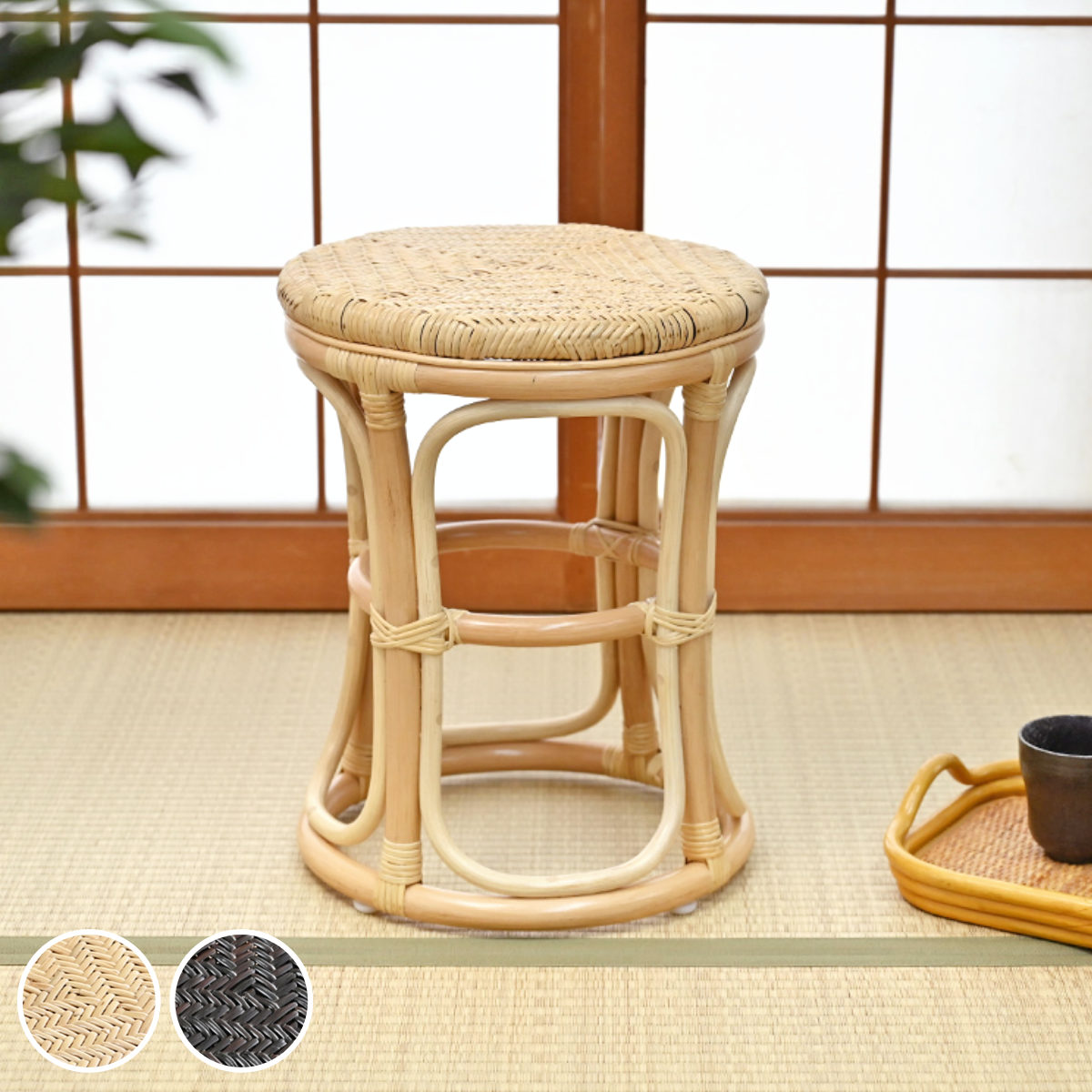 ラタン スツール 座面高44cm 軽量 籐椅子 ダイニングチェア （ ラタン