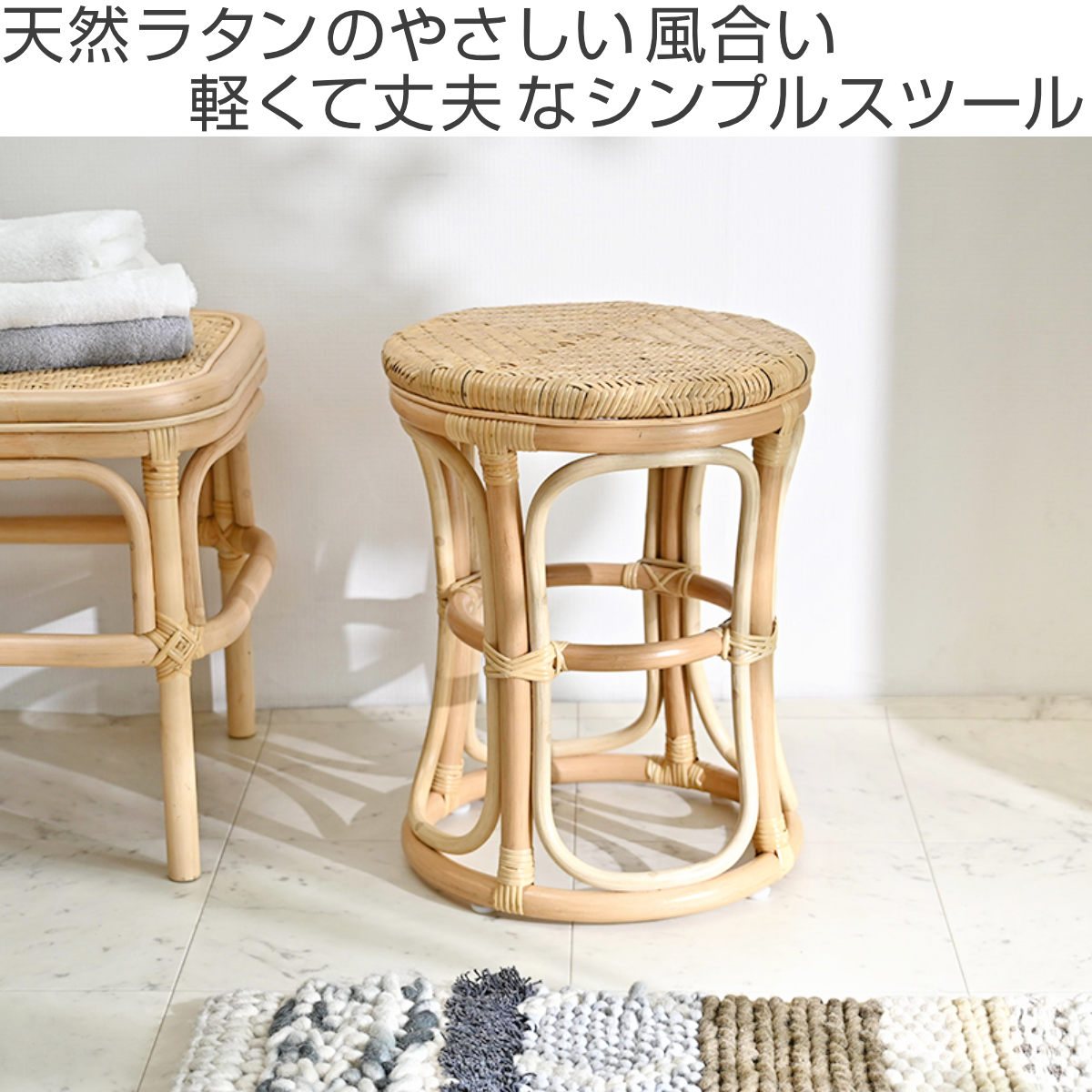 ラタン スツール 座面高44cm 軽量 籐椅子 ダイニングチェア （ ラタン