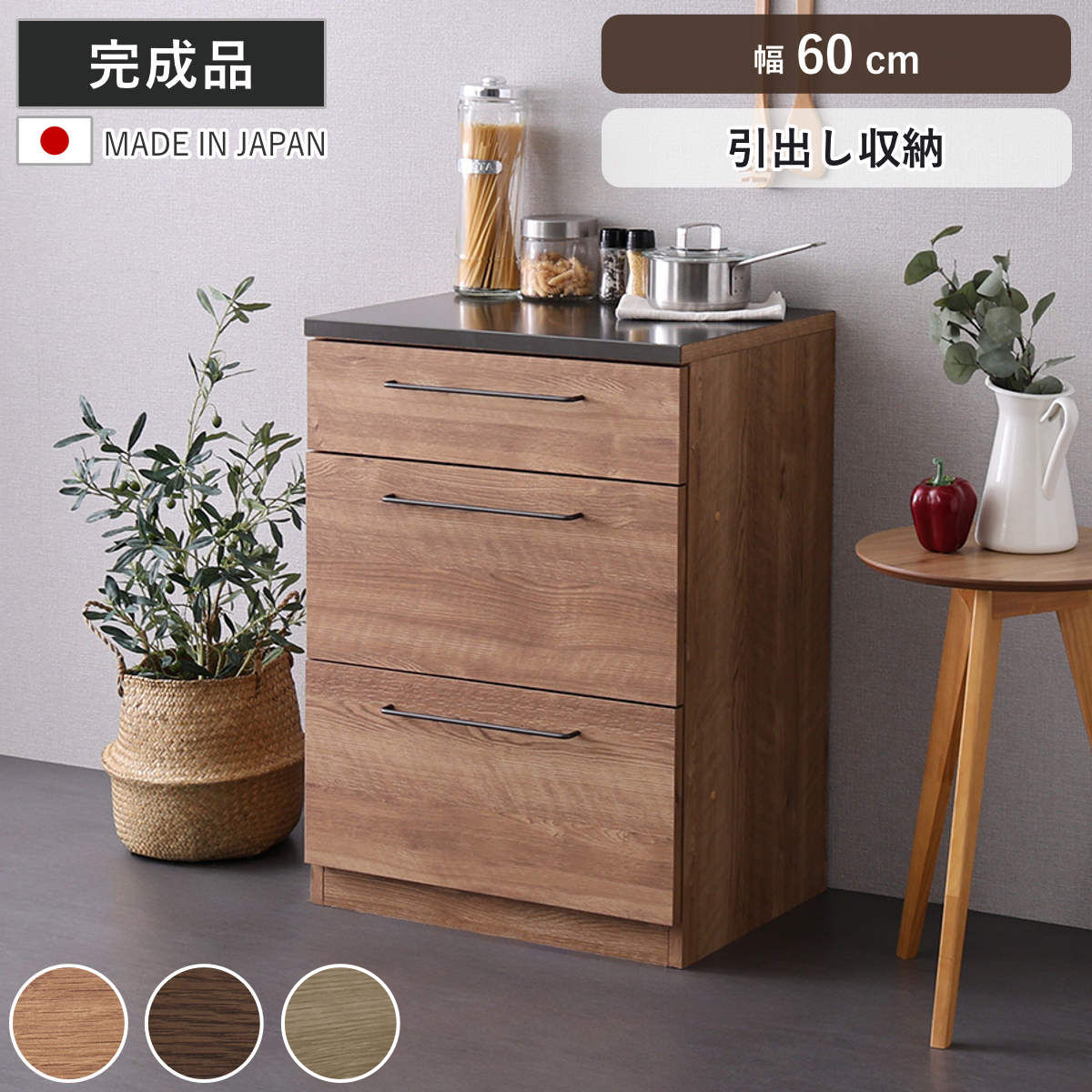 ホームテイスト（HOME taste） キッチンカウンター 幅60cm チェスト