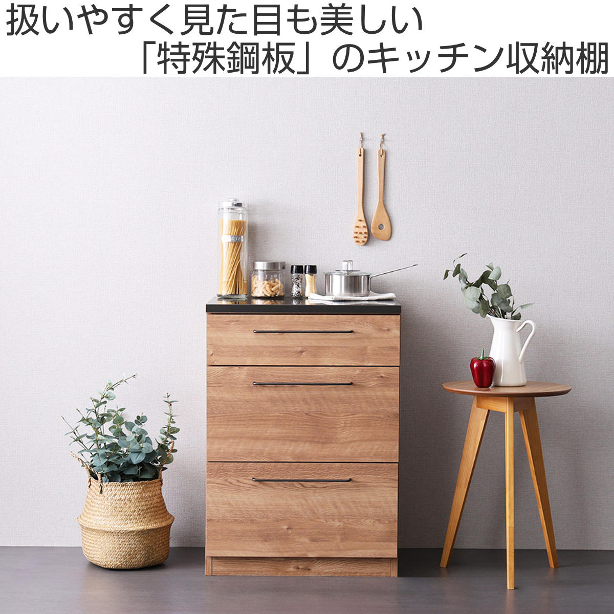 ホームテイスト（HOME taste） キッチンカウンター 幅60cm チェスト