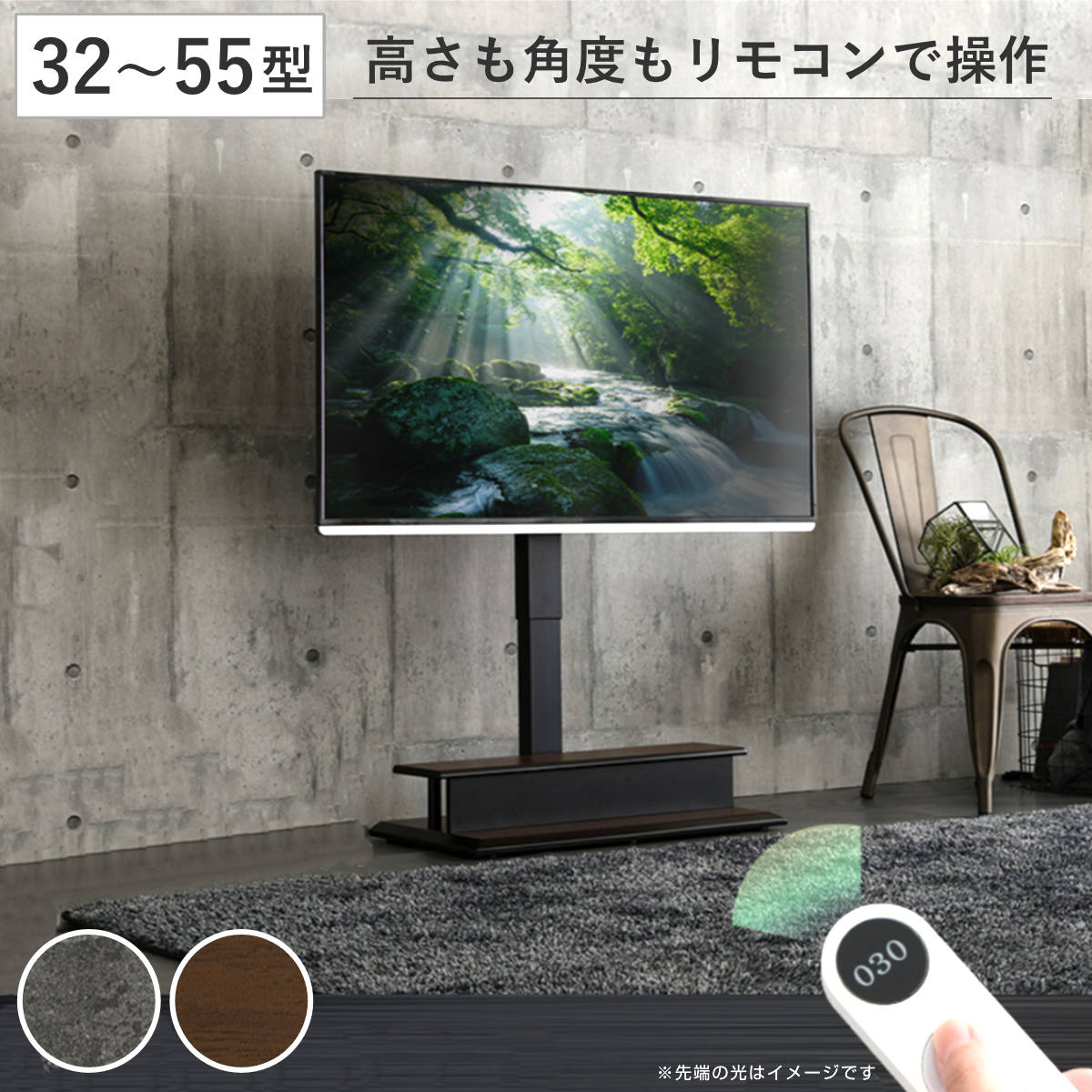 テレビスタンド 32〜55型対応 電動昇降 首振り リモコン付き 省スペース 木目調 石目調 （ テレビ台 スタンド 壁寄せ 高さ調節 スイング 電動 ）