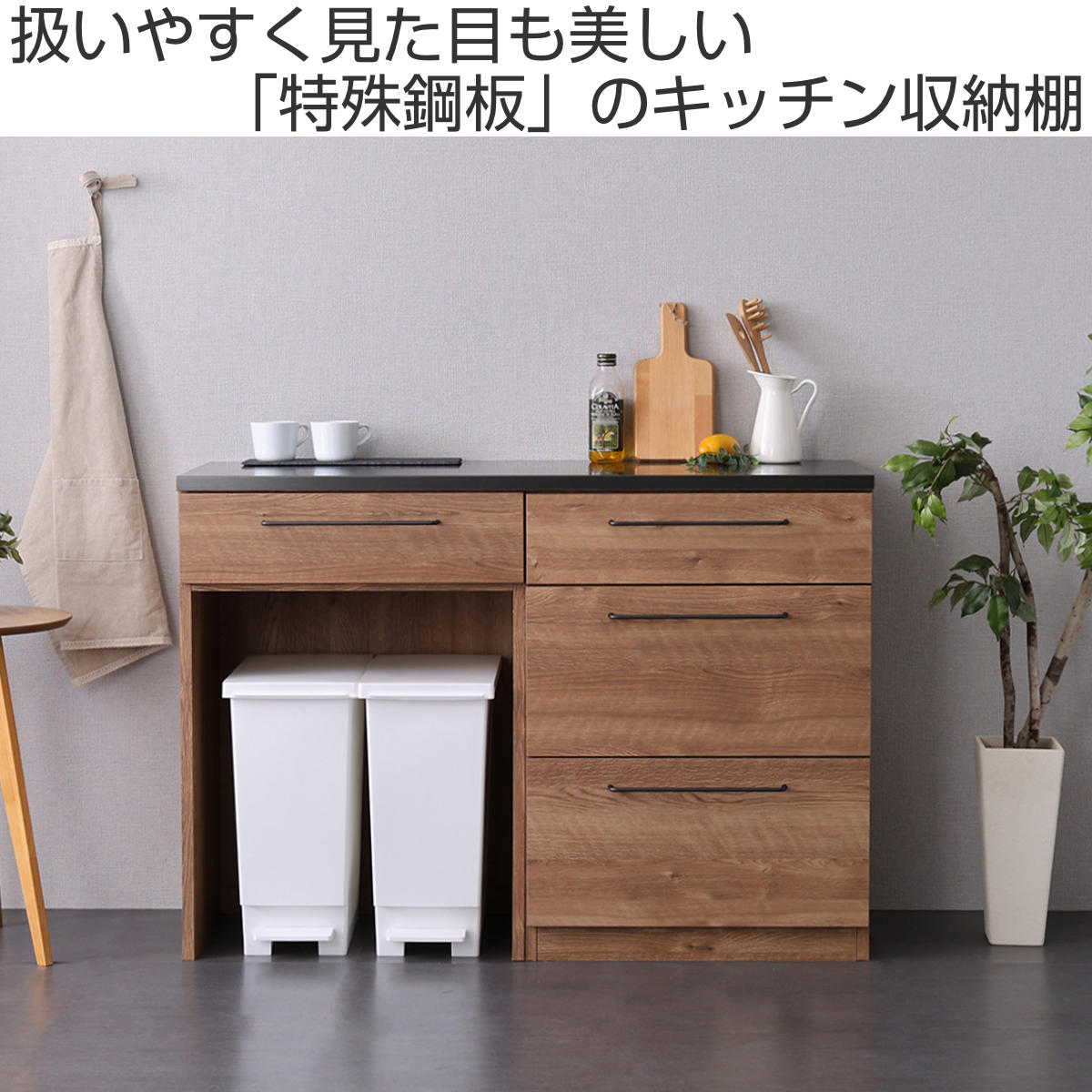 ホームテイスト（HOME taste） キッチンカウンター 幅120cm チェスト