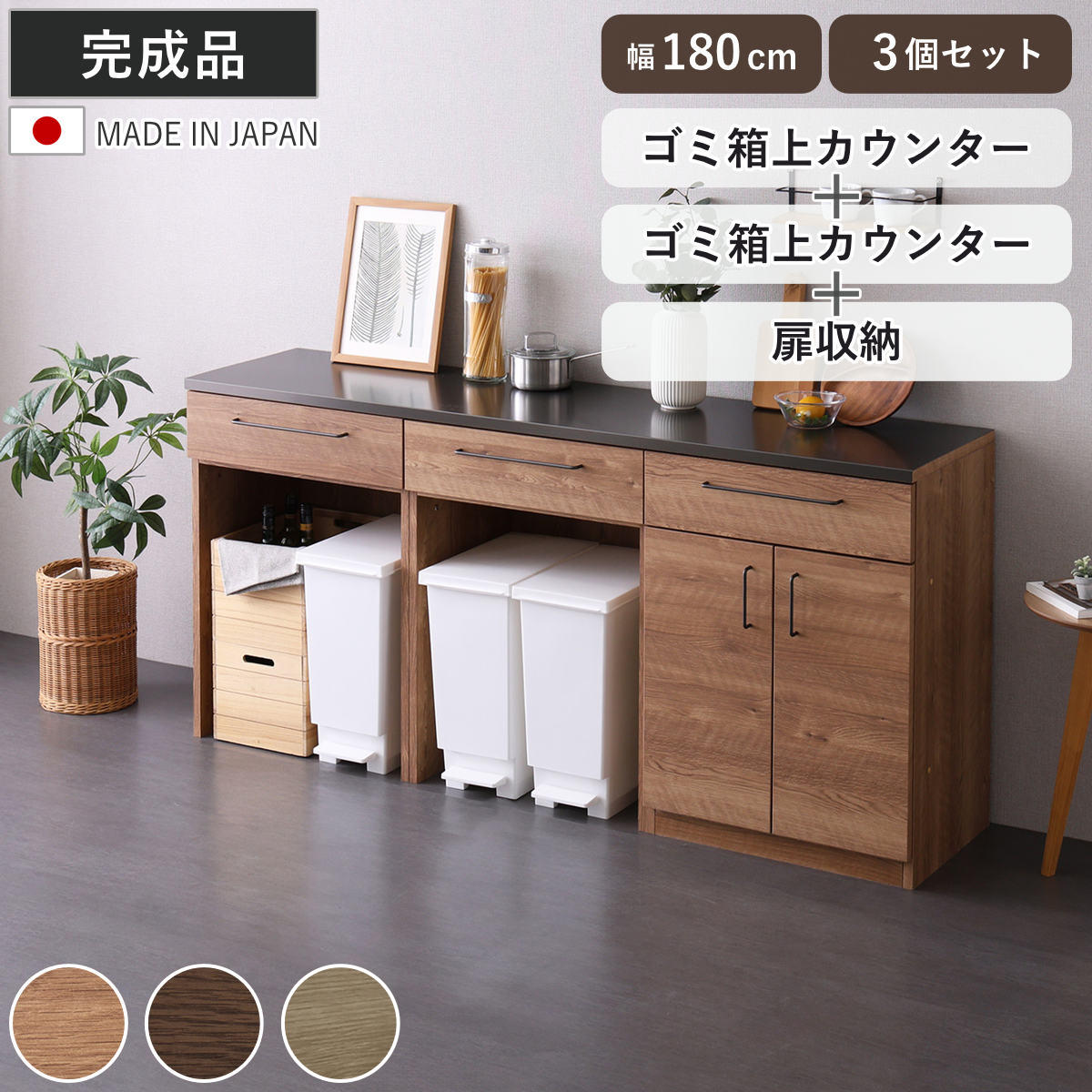 ホームテイスト（HOME taste） キッチンカウンター 幅180cm ゴミ箱上