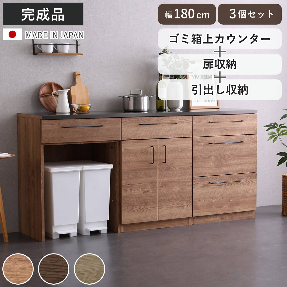 ホームテイスト（HOME taste） キッチンカウンター 幅180cm チェスト