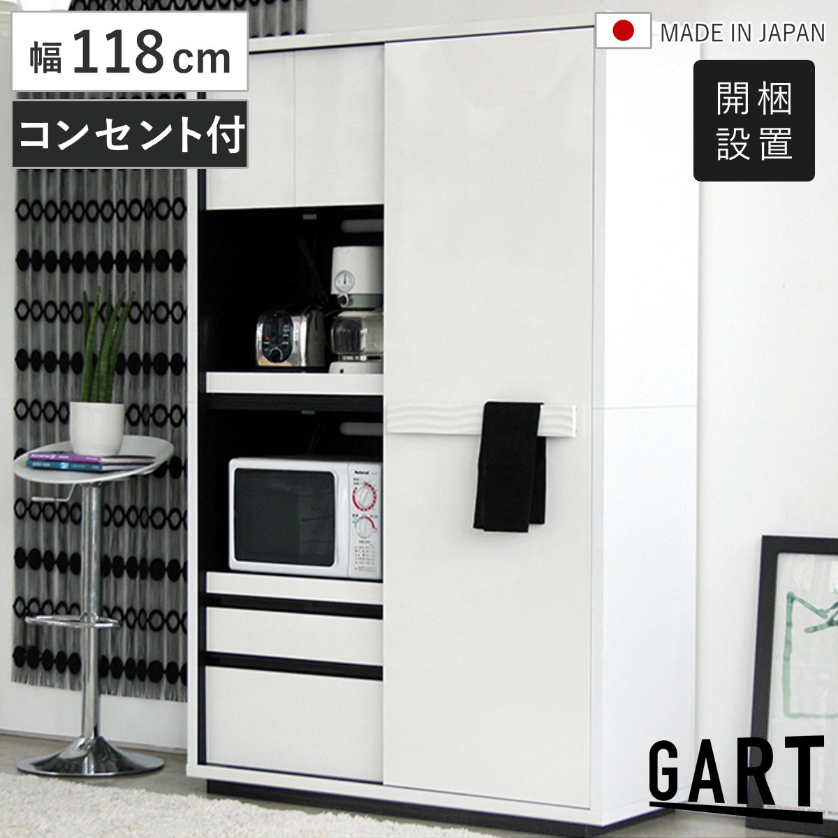 食器棚 幅118cm 日本製 大容量 キッチン収納 コンセント付き スライド 
