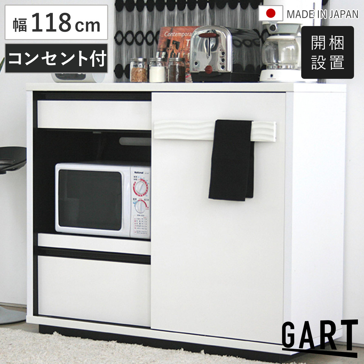 レンジ台 幅118cm 日本製 キッチン収納 コンセント付き スライド棚 可動棚 （ 開梱設置 カウンター 棚 ラック 引き出し 食器収納 ）