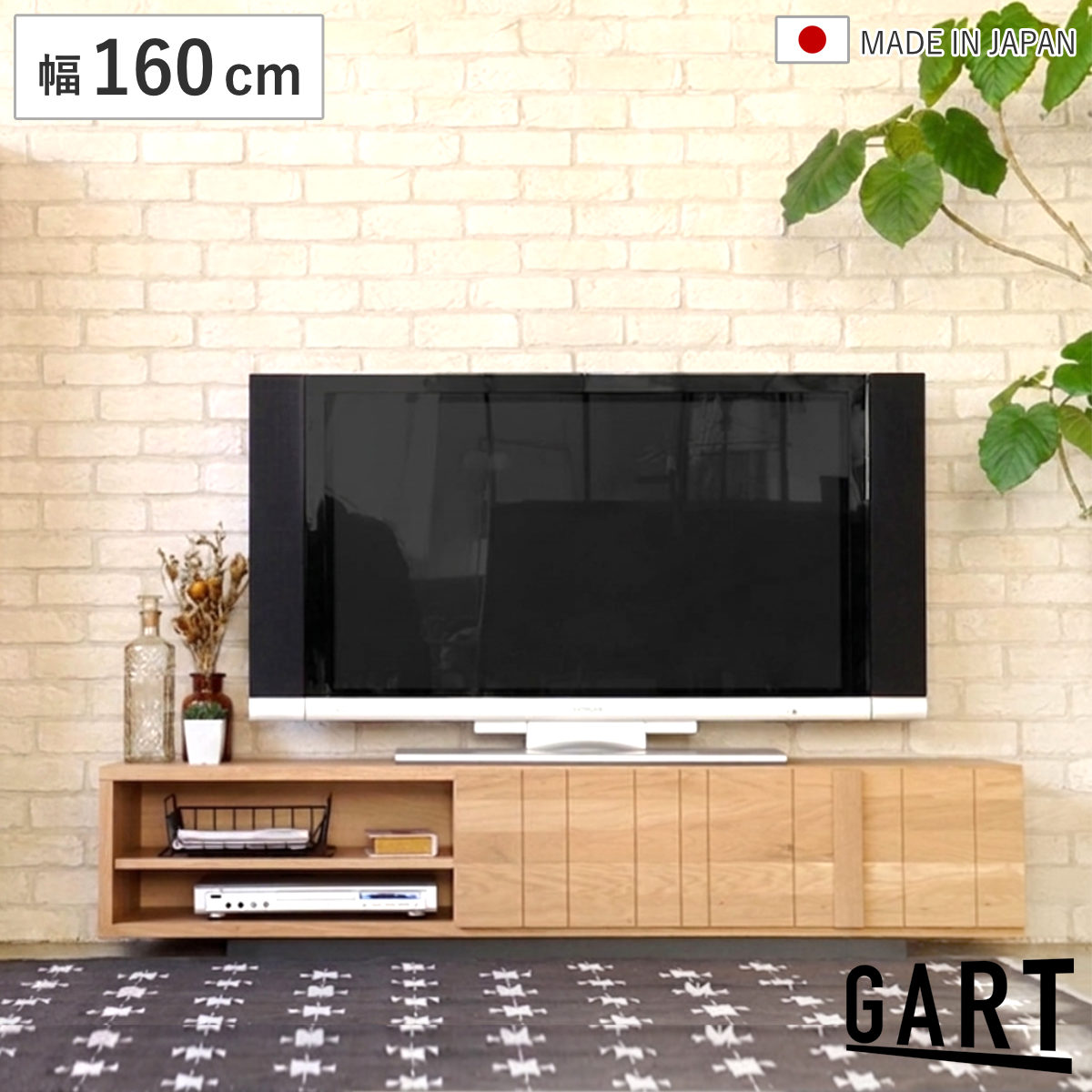 GART（ガルト） テレビ台 ローボード 幅160cm 木目調 日本製 可動棚 