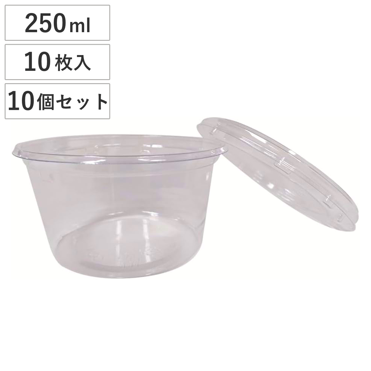 使い捨て容器 透明ふた付き丸カップ 250ml 100枚 10枚入×10セット