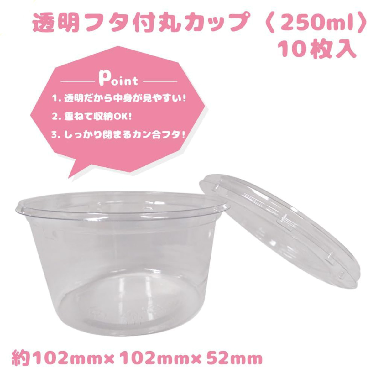 使い捨て容器 透明ふた付き丸カップ 250ml 100枚 10枚入×10セット