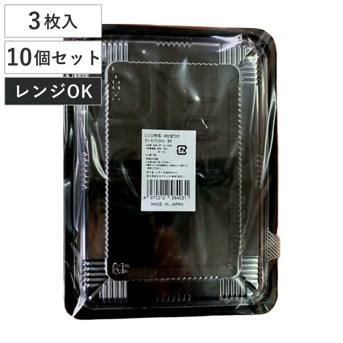 使い捨てフードパック　3200枚 使い捨て容器 レンジ対応フードパック4仕切り 小 3枚入 （ 使い捨て