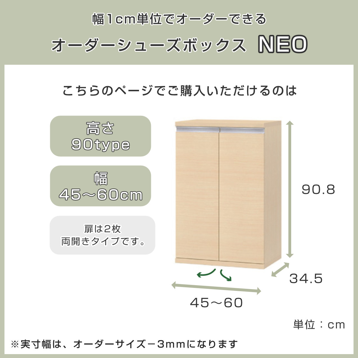 大洋（TAIYO） シューズボックス サイズオーダー 幅45-60cm 90type 扉