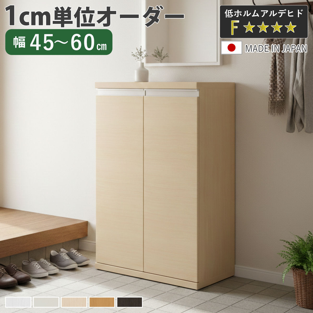 靴箱【サイズオーダー可】 大洋（TAIYO） シューズボックス サイズオーダー 幅45-60cm 90type 扉