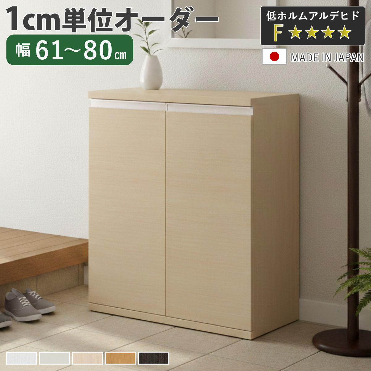 大洋（TAIYO） シューズボックス サイズオーダー 幅61-80cm 90type 扉