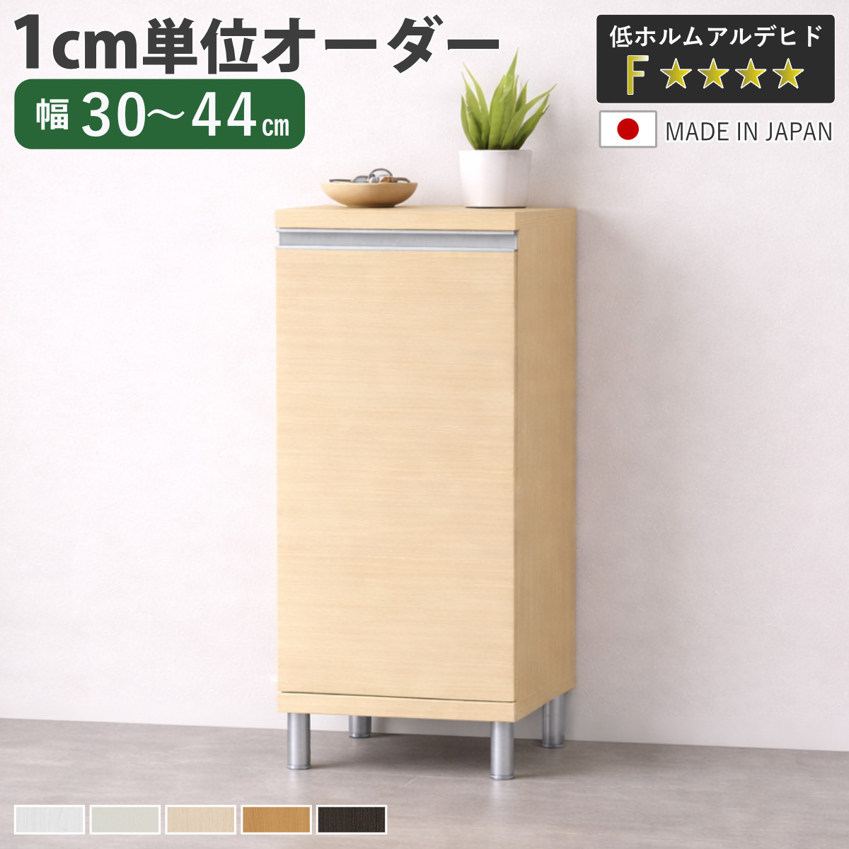 シューズボックス サイズオーダー 幅30-44cm 90type 扉付き フット付き