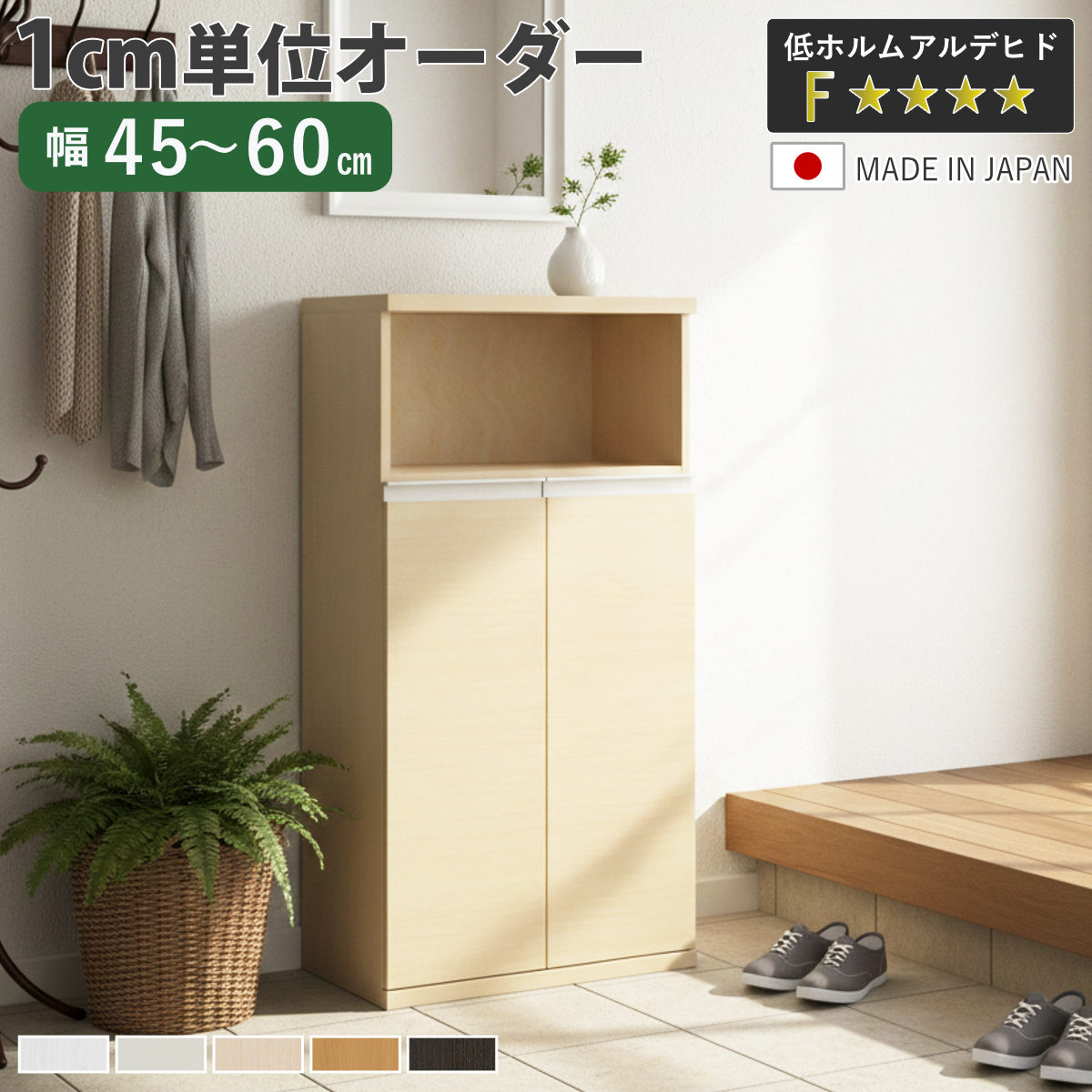 大洋（TAIYO） シューズボックス サイズオーダー 幅45-60cm 120type 扉