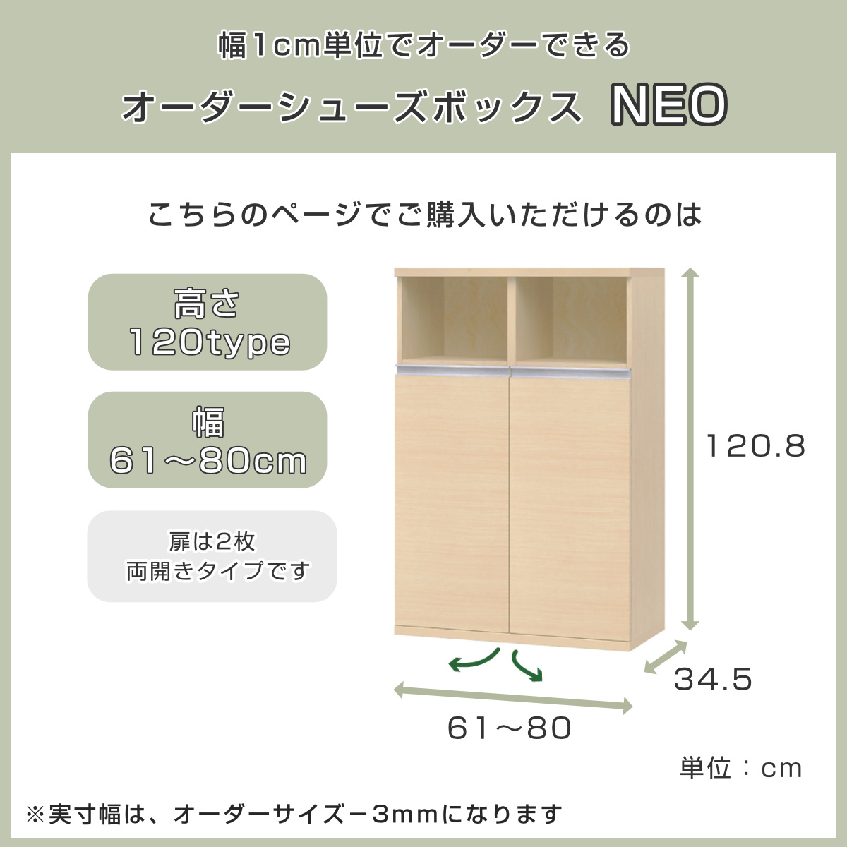 大洋（TAIYO） シューズボックス サイズオーダー 幅61-80cm 120type 扉