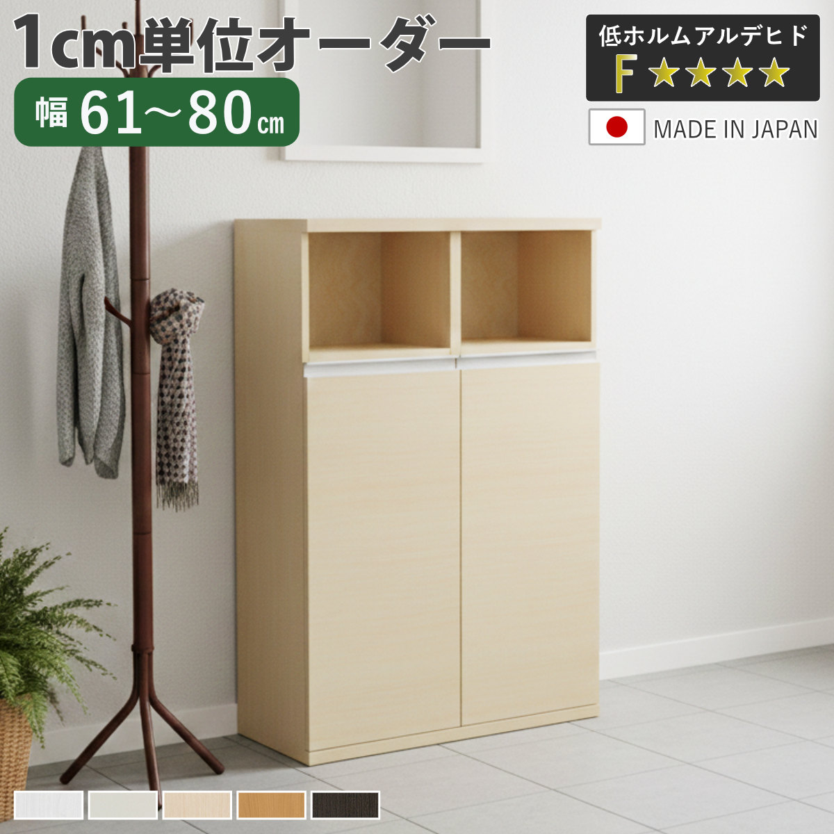 大洋（TAIYO） シューズボックス サイズオーダー 幅61-80cm 120type 扉