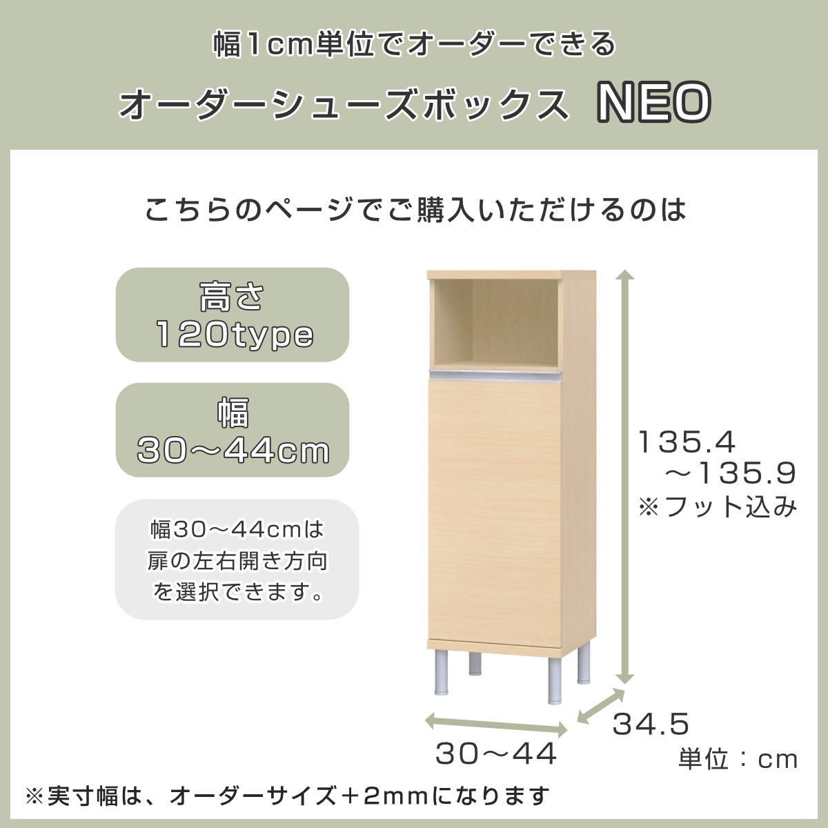 大洋（TAIYO） シューズボックス サイズオーダー 幅30-44cm 120type 扉