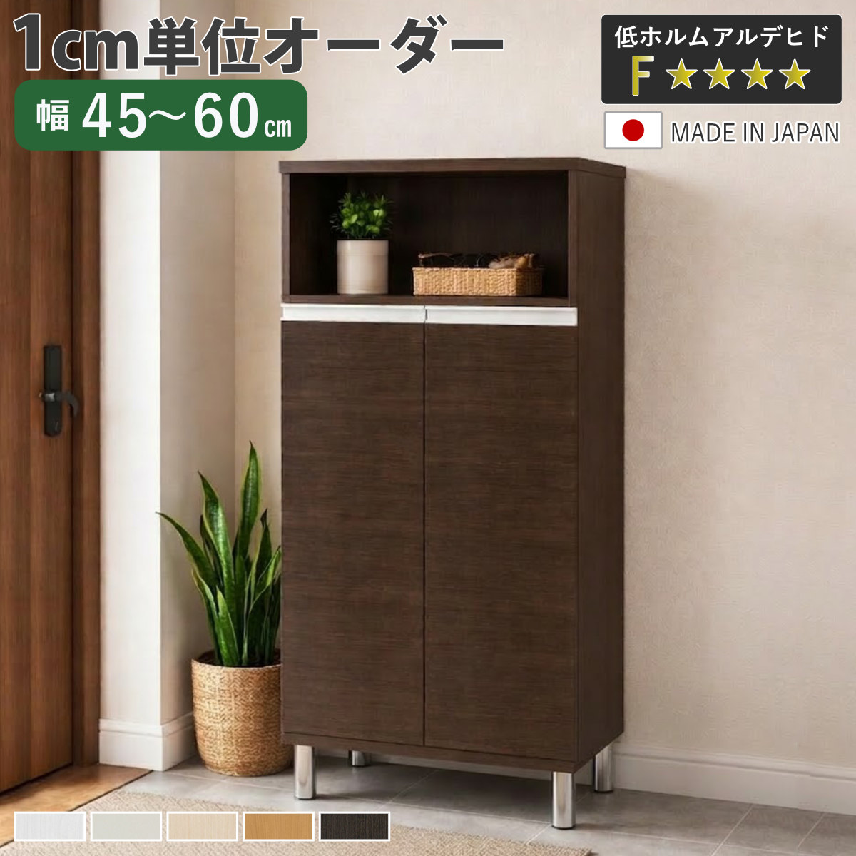 大洋（TAIYO） シューズボックス サイズオーダー 幅45-60cm 120type 扉