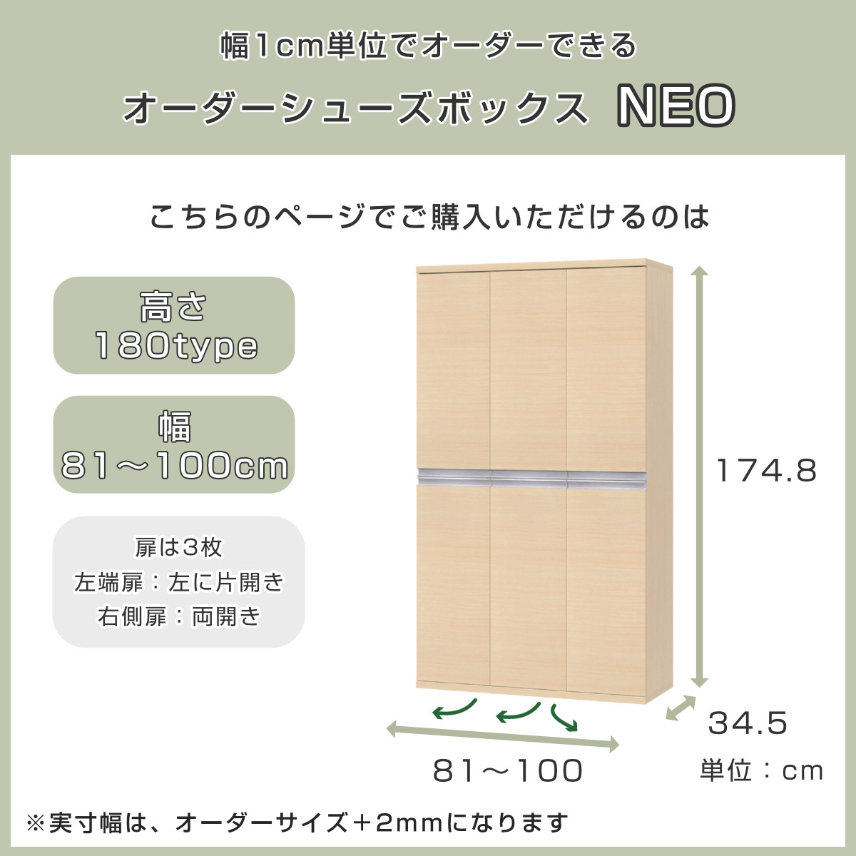 シューズボックス サイズオーダー 幅81-100cm 180type 全面扉付き NEO 日本製 F☆☆☆☆ （ シューズラック 下駄箱 靴 収納 玄関収納 靴箱 木製 オーダー家具 ）_2