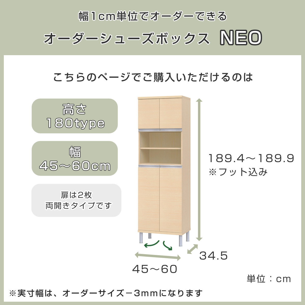大洋（TAIYO） シューズボックス サイズオーダー 幅45-60cm 180type 中