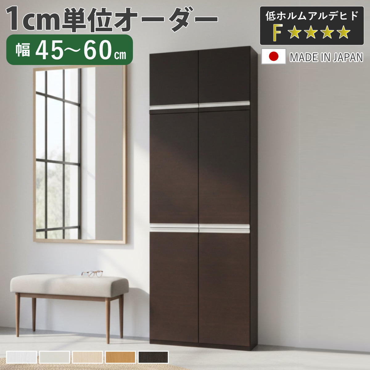オーダーシューズボックス 大洋（TAIYO） シューズボックス サイズオーダー 幅45-60cm 180type