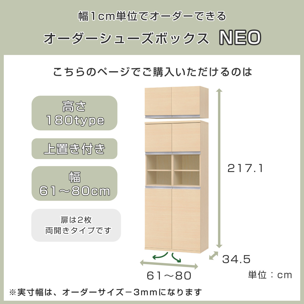 サイズオーダーできる箇所 大洋（TAIYO） シューズボックス サイズオーダー 幅61-80cm 180type 中