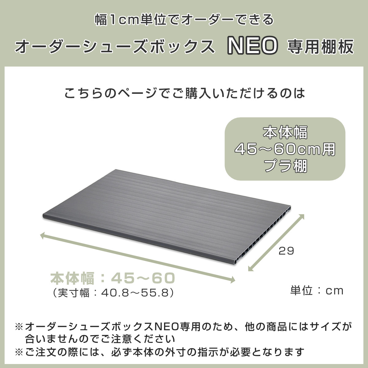大洋（TAIYO） シューズボックス 追加棚 NEO専用 本体幅45-60cm用