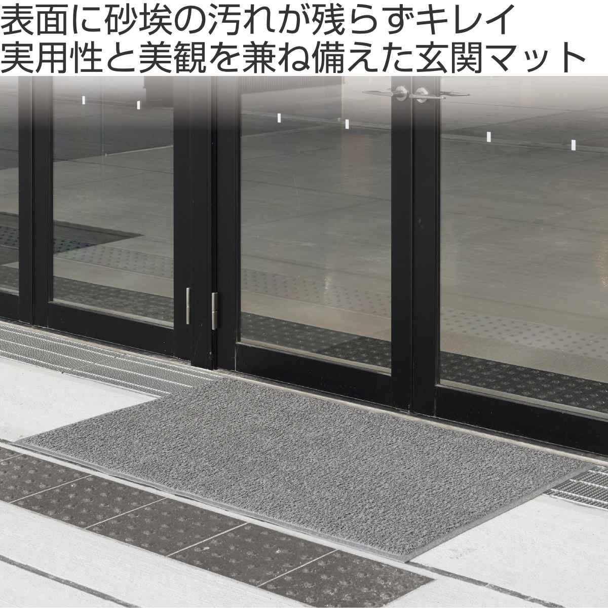 玄関マット 屋外 業務用 90×180cm ロンソフトマットN オフィス （ 山崎