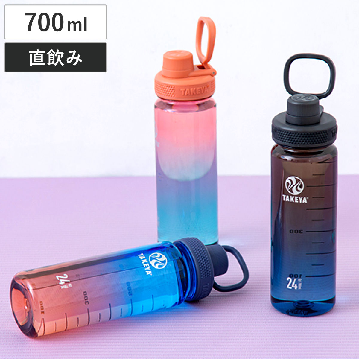 TAKEYA（タケヤ） 水筒 700ml デュラブルボトル グラデーション （ 直