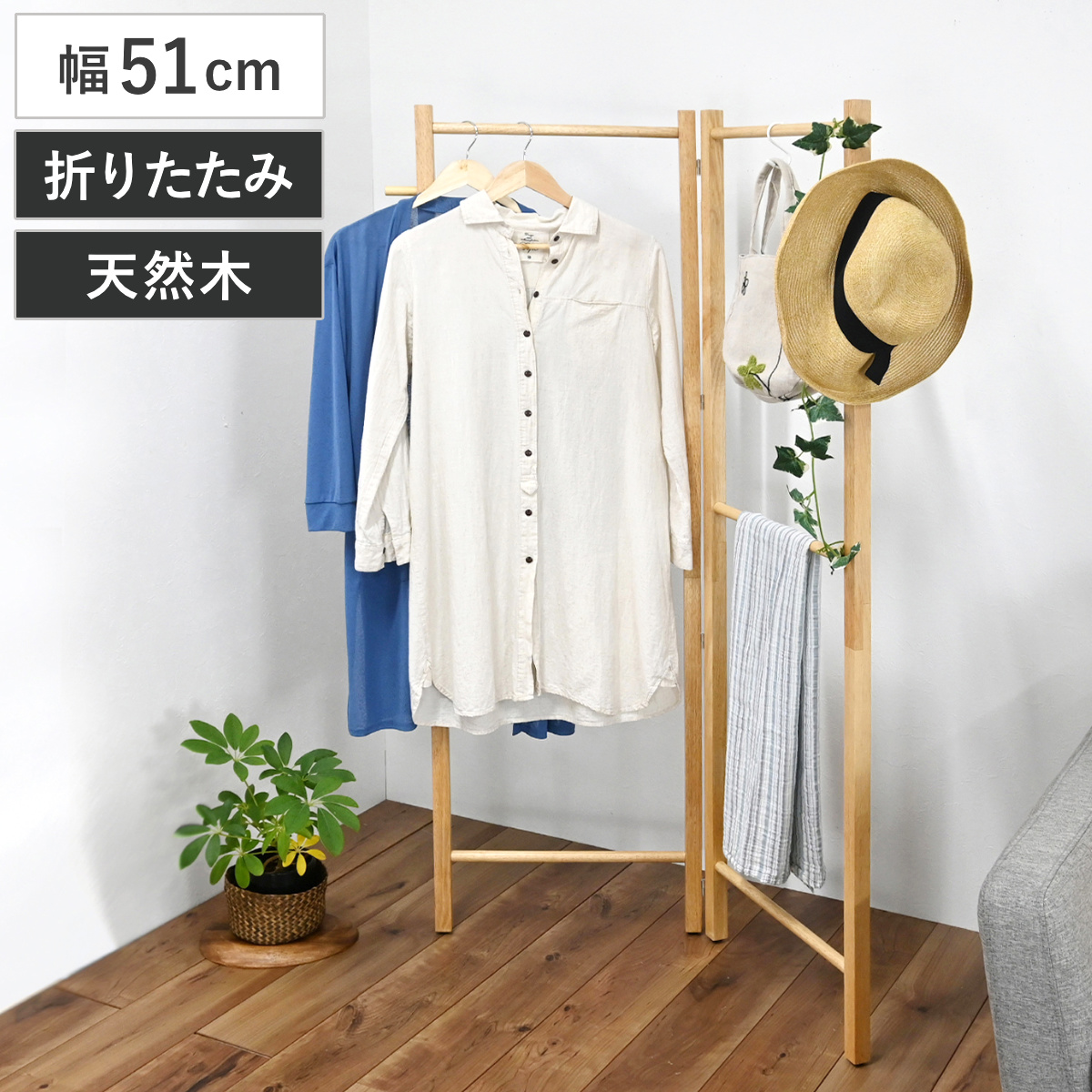 折り畳み ハンガーラック 木製」の人気商品一覧 | 安い商品を通販