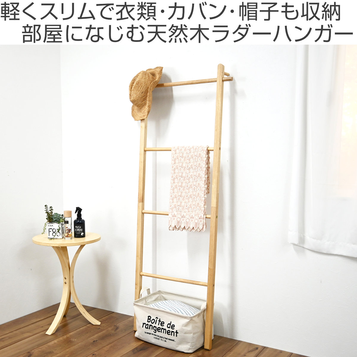 ラダーハンガー 幅59cm 天然木 木製 折りたたみ 省スペース スリム