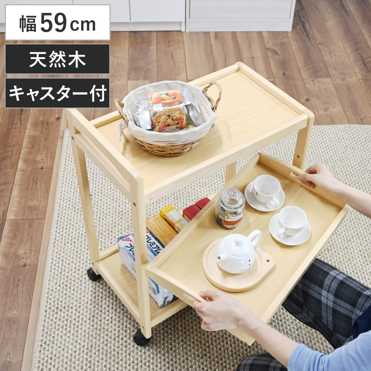 フクダクラフト キッチンワゴン 幅59cm 天然木 トレー付き キャスター