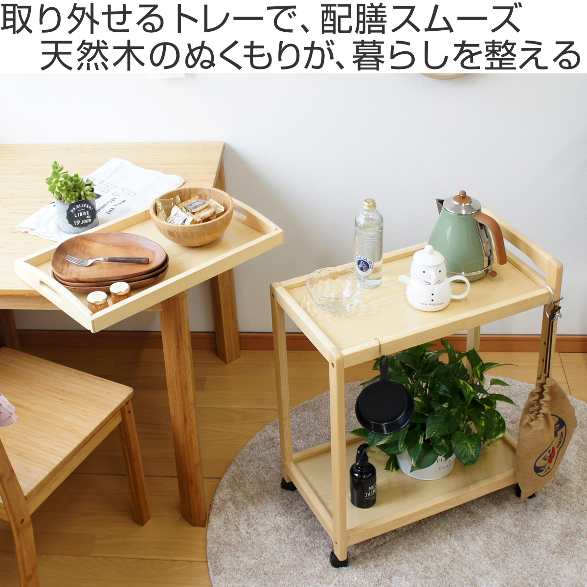 フクダクラフト キッチンワゴン 幅59cm 天然木 トレー付き キャスター