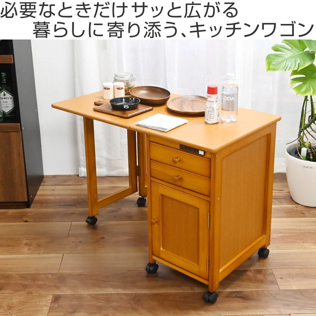 【新品】天然木 キッチンワゴン 対面　コンパクト　アウトレット フクダクラフト キッチンワゴン 幅89cm コンセント付き 折りたたみ
