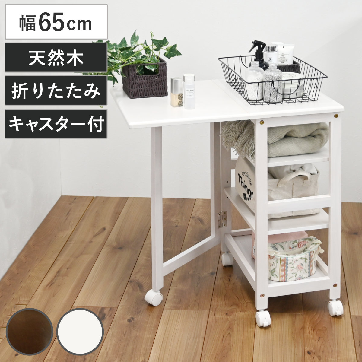 フクダクラフト キッチンワゴン 幅65cm 片バタワゴン 作業台